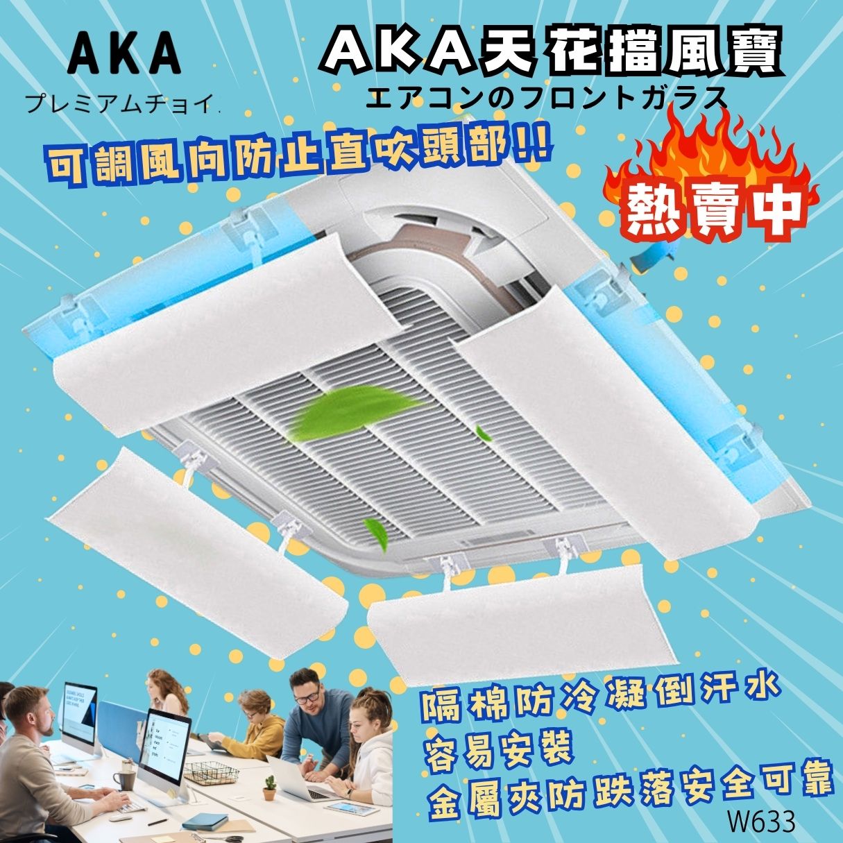 90cm 中央冷氣擋風板 防直吹防冷凝水｜AKA 天花冷氣導風板 長款 香港現貨