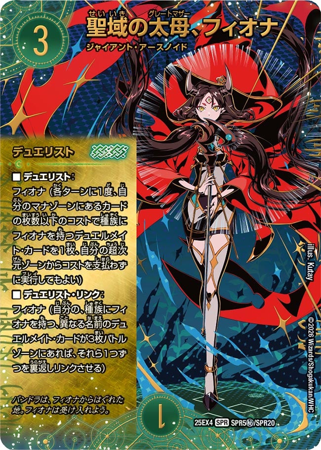 聖域の太母、フィオナ(DM25EX4 SPR5㊙/SPR20)