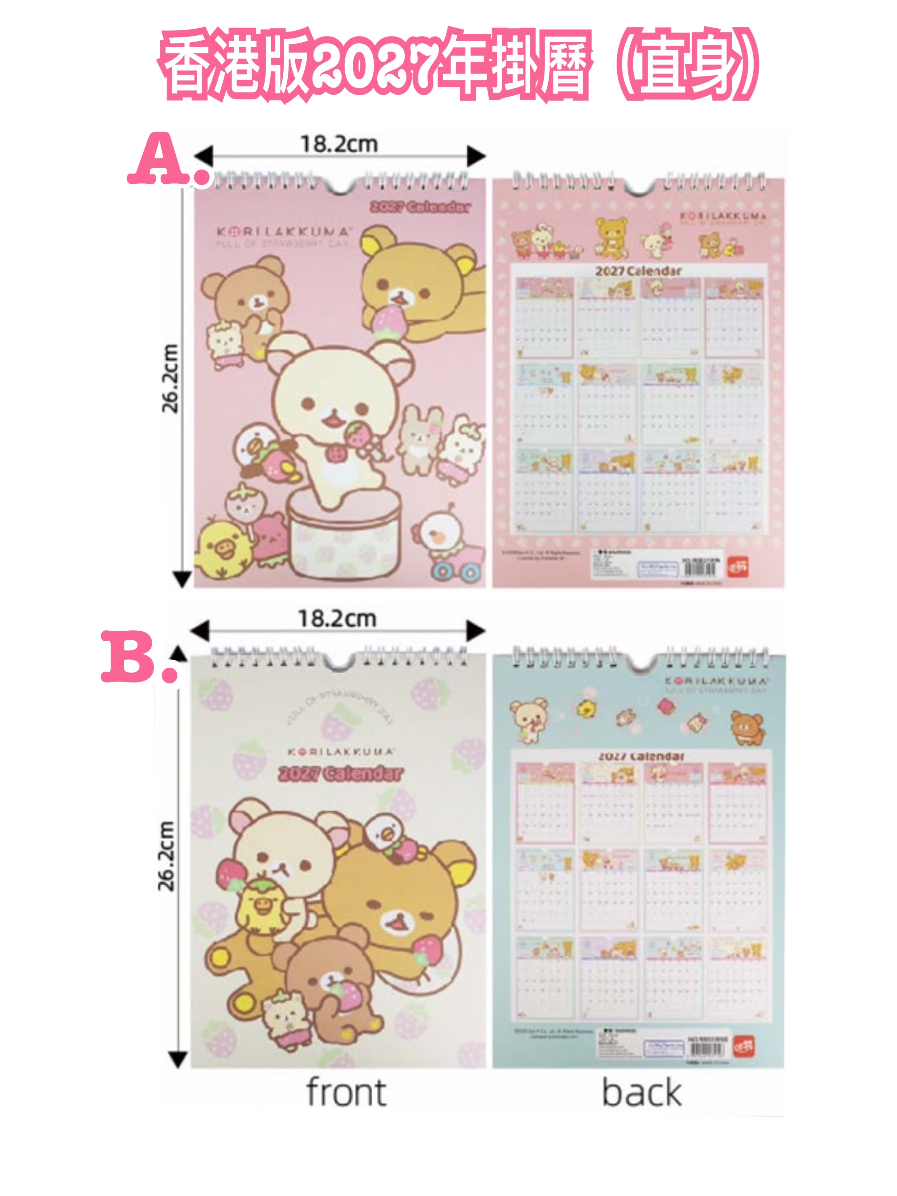 《預訂貨品》全新香港版Rilakkuma  2027年直身掛曆（香港假期）
