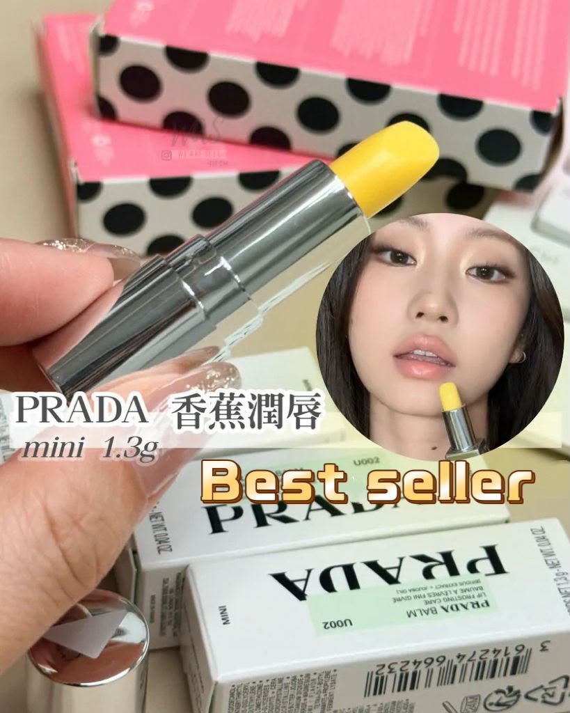 PRADA 大熱香蕉透光潤唇膏#U002 1.3g