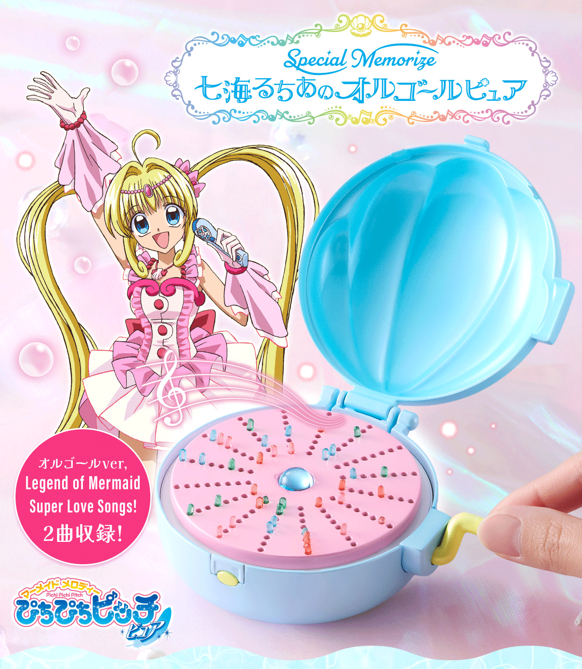 (預訂訂金 $100) (總價 $331) (魂限) Bandai 唱K小魚仙 Special Memorize 七海露亞 音樂盒 (行版) Nanami Lucia music box pure