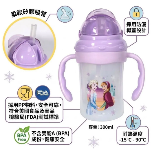  FROZEN 小童雙耳飲管杯 300ML