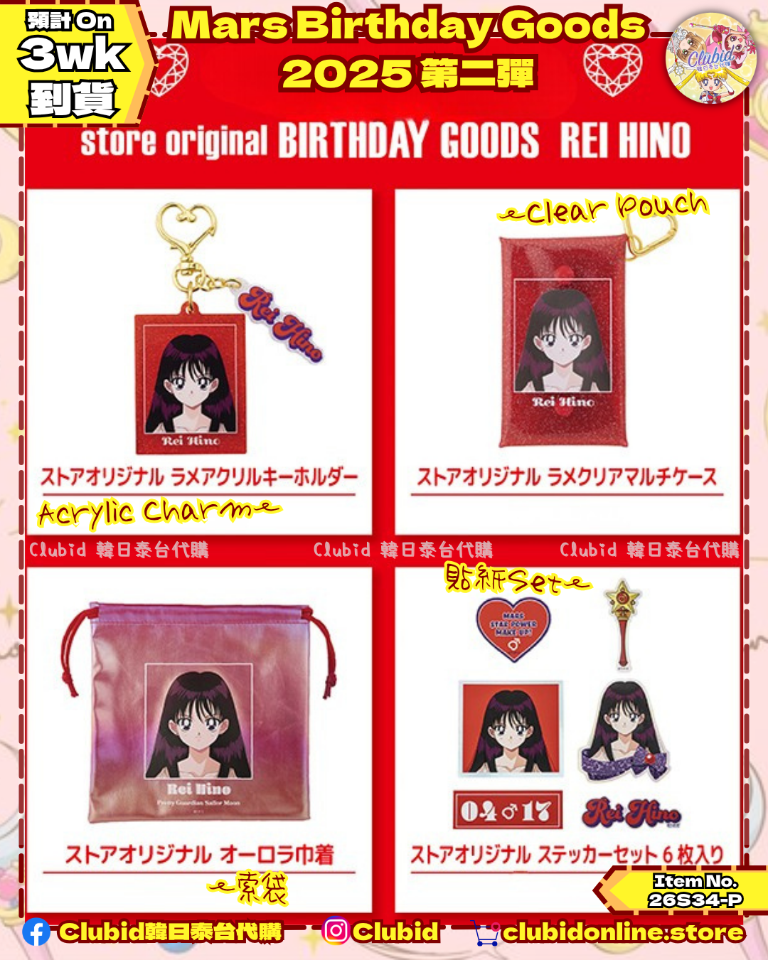 《Pre-Order》Mars Birthday Goods 2025 第二彈｜Sailor Moon Store Original (26S34-P)