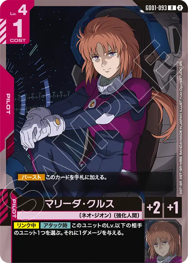 【SC01】GD01-093 瑪莉妲・庫魯斯 R