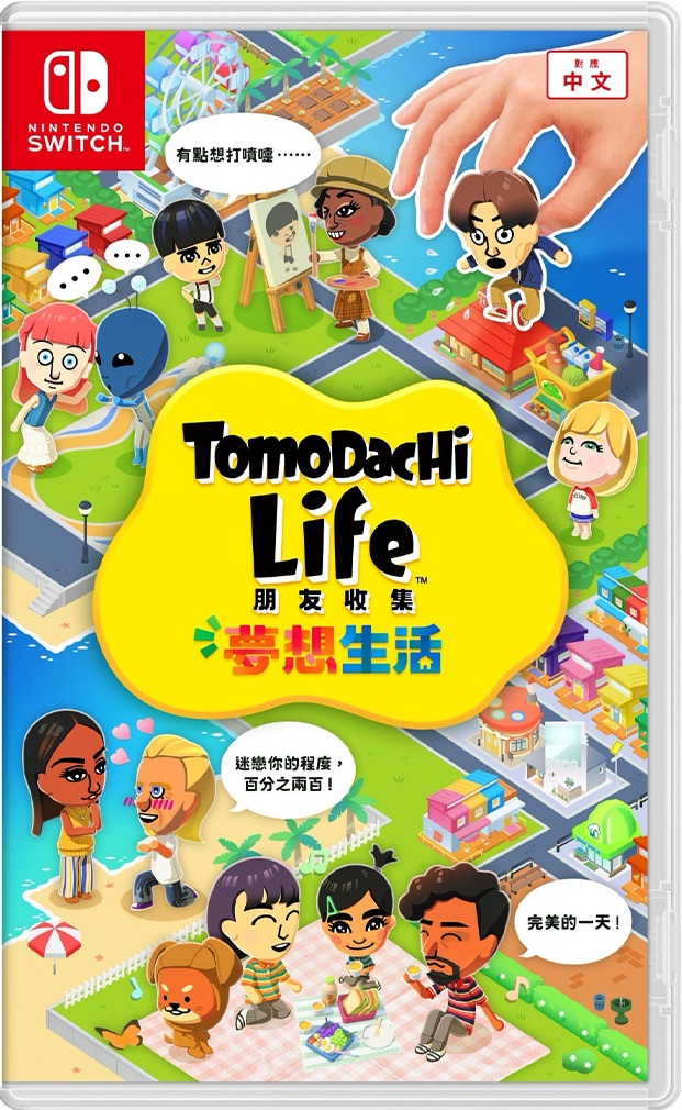 [現貨] [行版] NS Tomodachi Life 朋友收集 夢想生活 中日英合版  