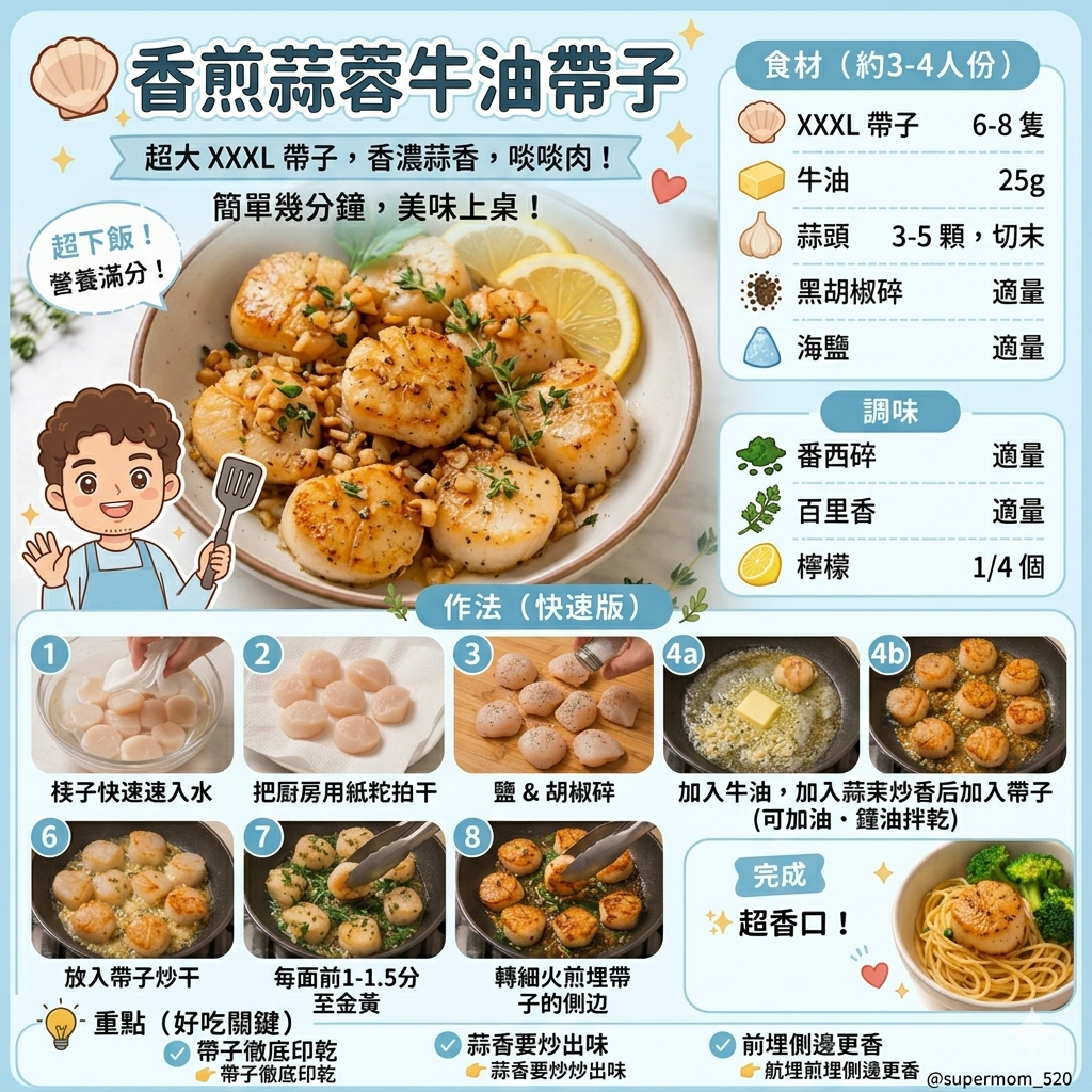 北海道 - 特大天然帶子 [ 煮食用 - XXXL / 1000g / 15-17本 ] Hokkaido Scollops 