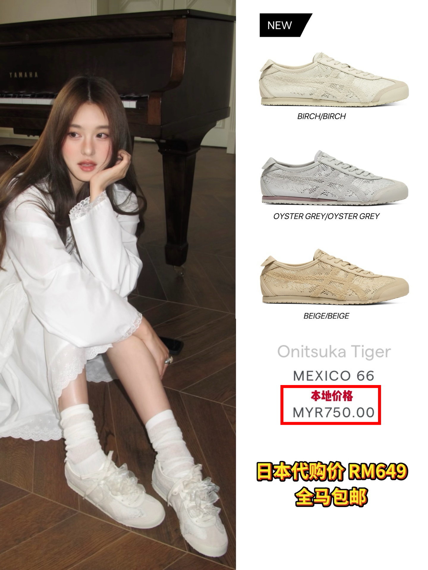 🇯🇵MEXICO 66 新款蕾丝