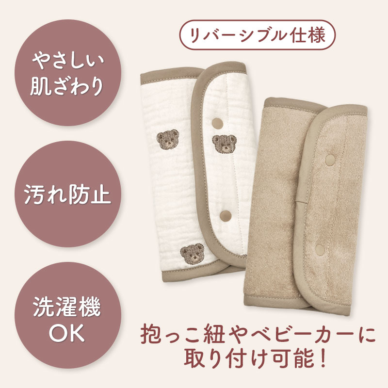 🇯🇵預訂 日本直送🇯🇵小熊刺繡雙面毛巾布孭帶咬巾肩巾