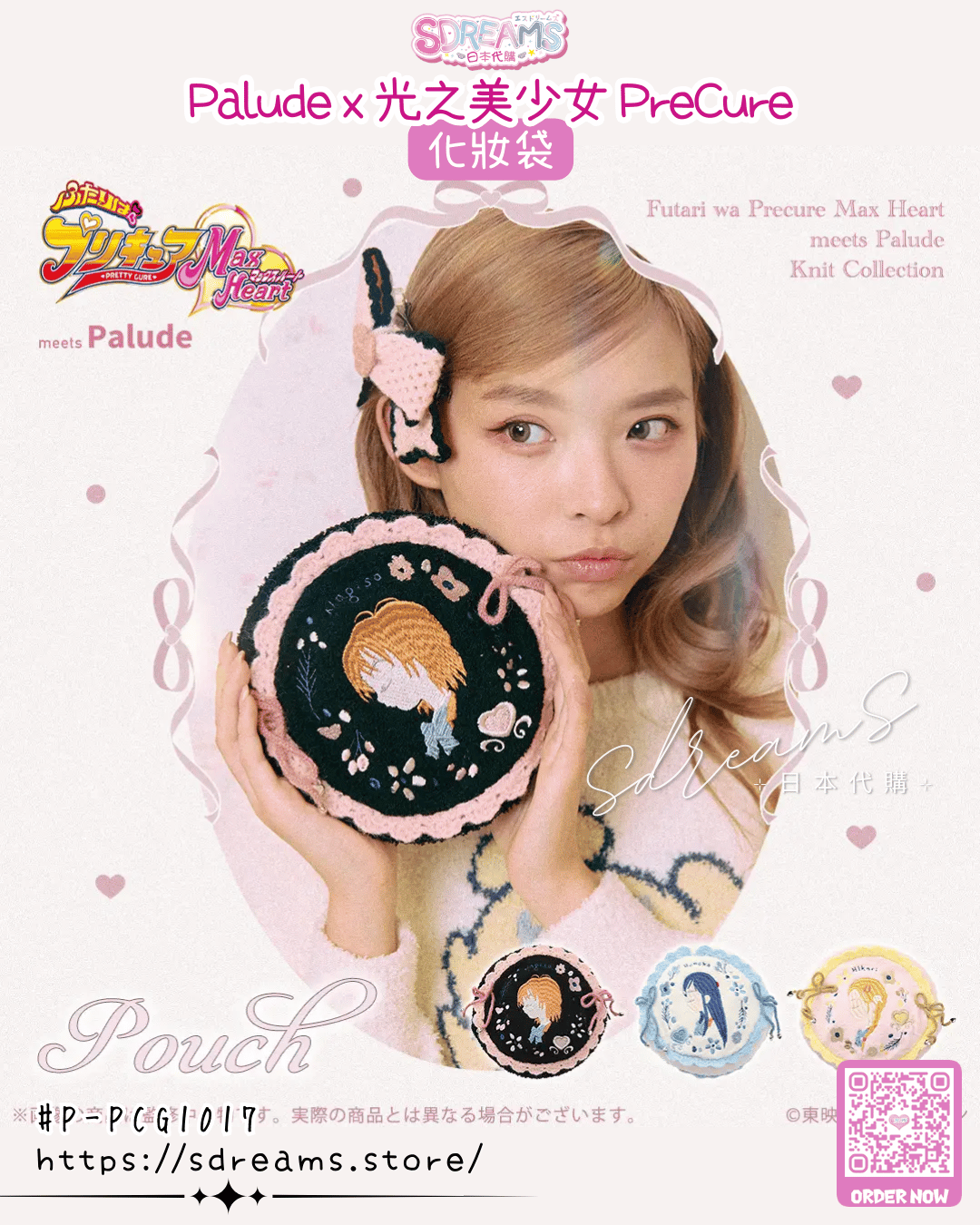 光之美少女 PreCure Max Heart meet Palude 化妝袋 #P-PCG1017 [palude] (PRE-ORDER) [2026/07]