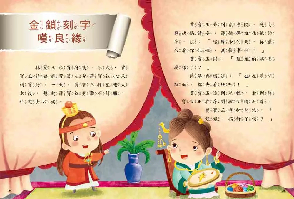 幼福 名著好好讀：紅樓夢