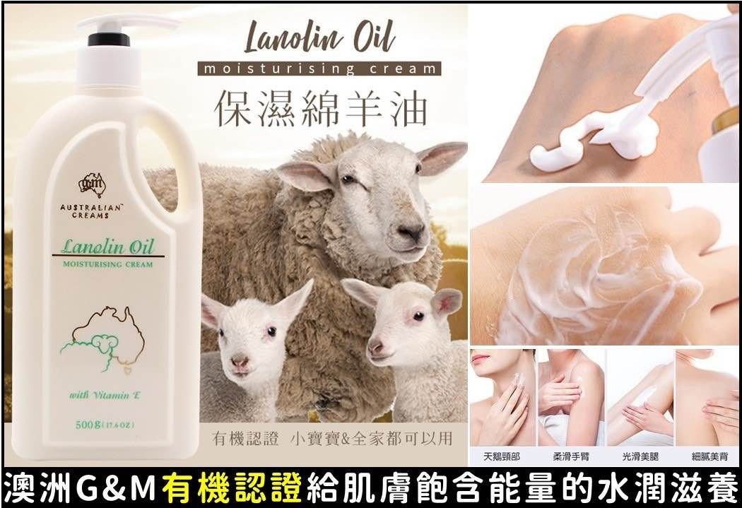 現貨-澳洲 G&M 綿羊油 Lanolin Oil 500g