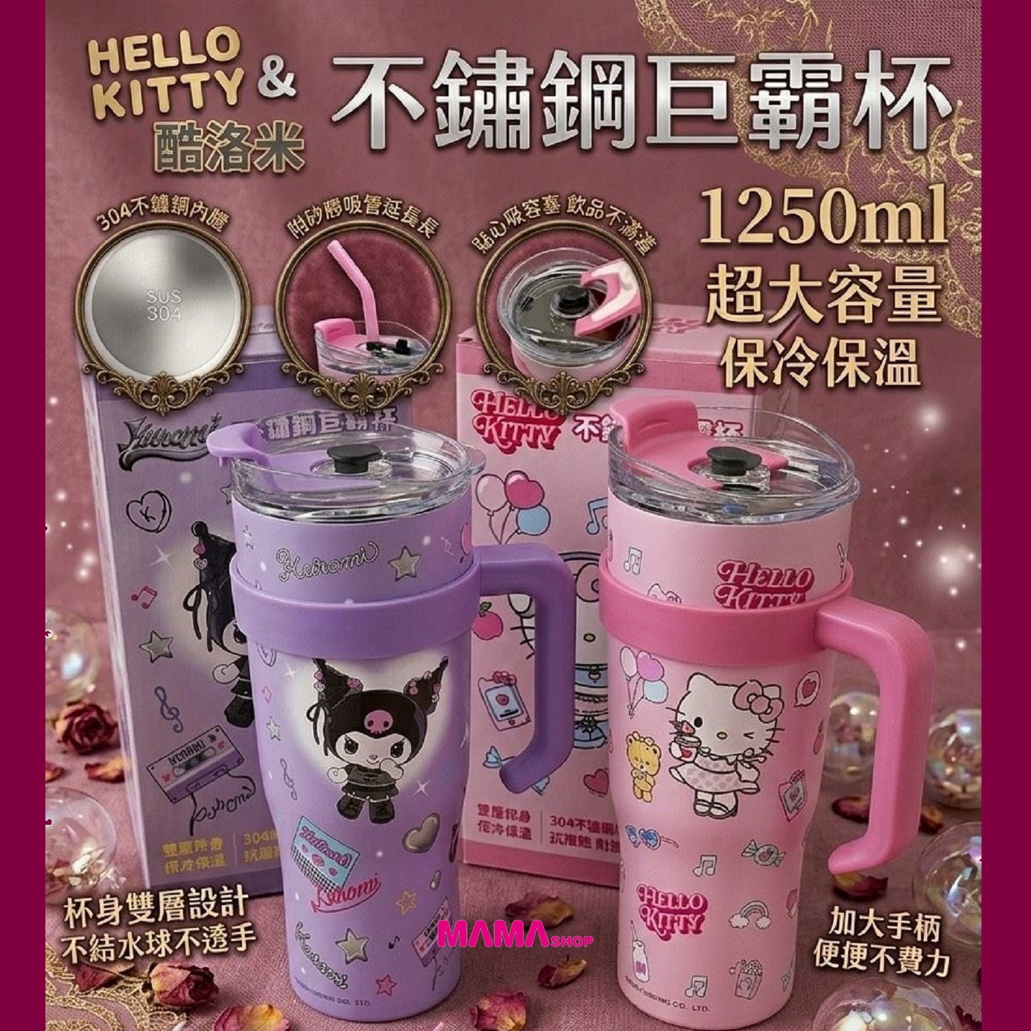 台灣直送 Sanrio 提把不鏽鋼巨霸杯