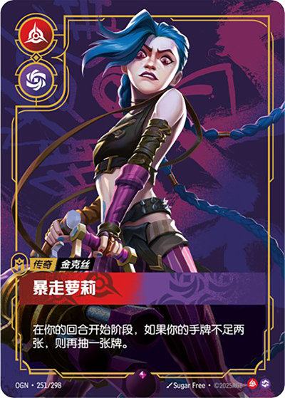 OGN-251 暴走蘿莉 - 金克絲