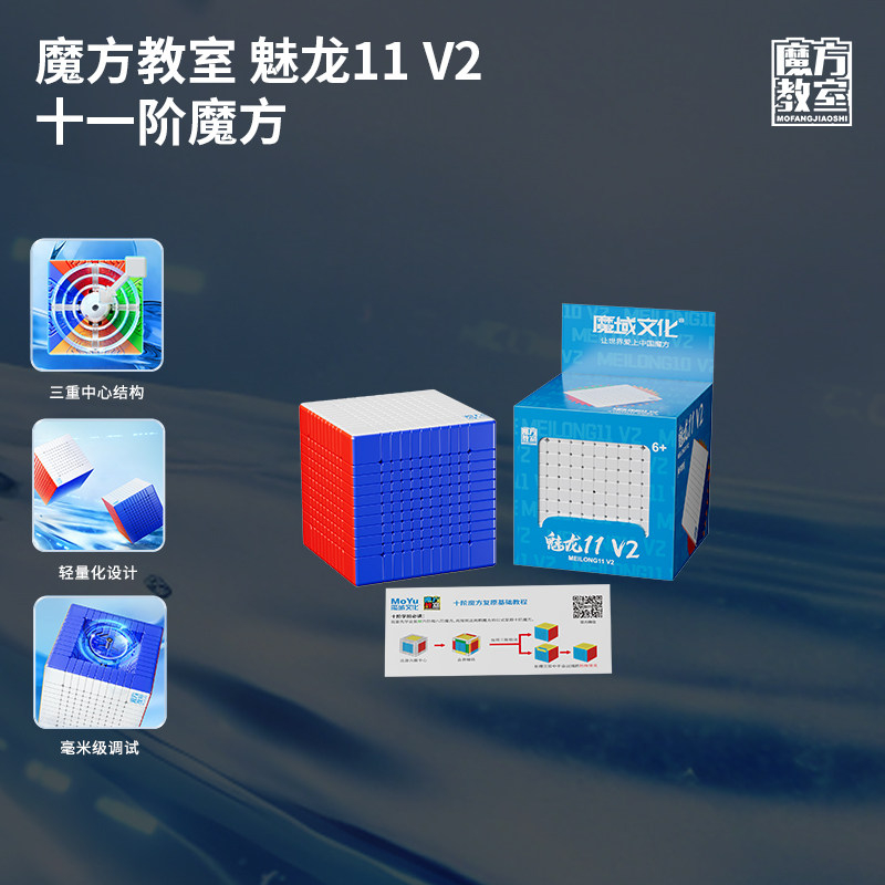 魔域文化 魅龍11M V2 十一階 磁力扭計骰