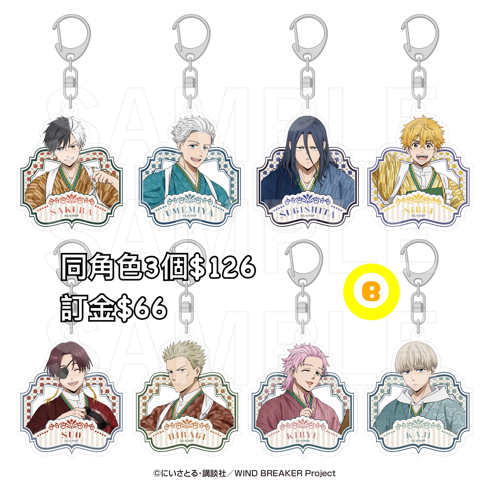 Preorder預訂6/2026年wind breaker in E-DINER 匙扣