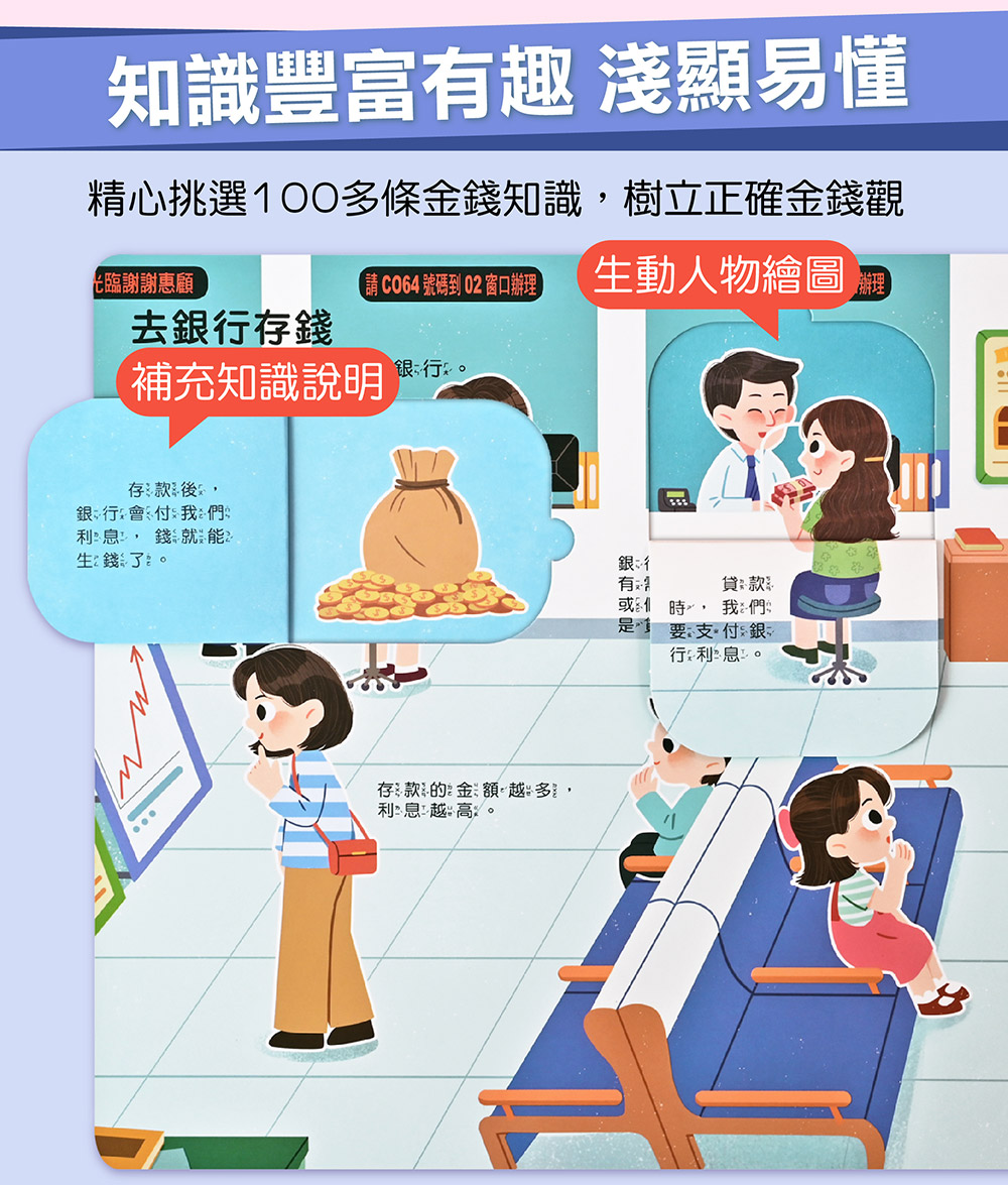 風車 財商啟蒙互動遊戲書-我是理財小高手
