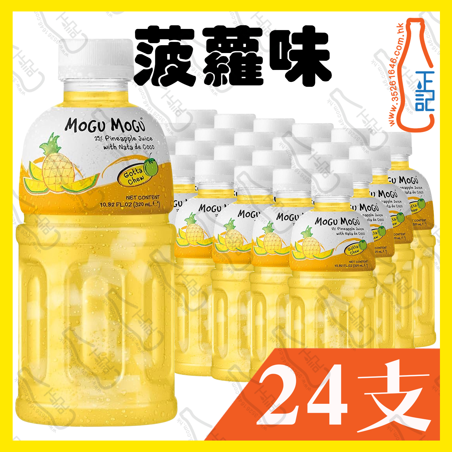 MOGU MOGU【菠蘿】蒟蒻果粒果汁 320ml x 24支 /箱