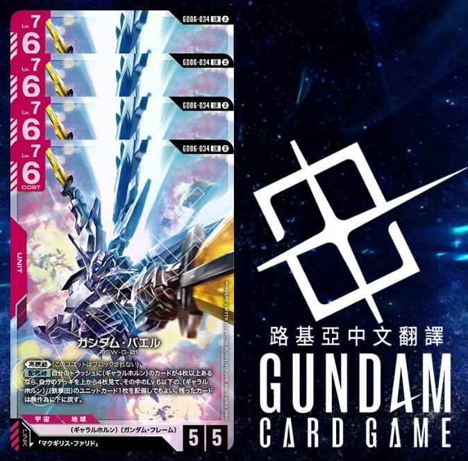 Gundam TCG GD06 Playset - Barbatos (Pre-Order)