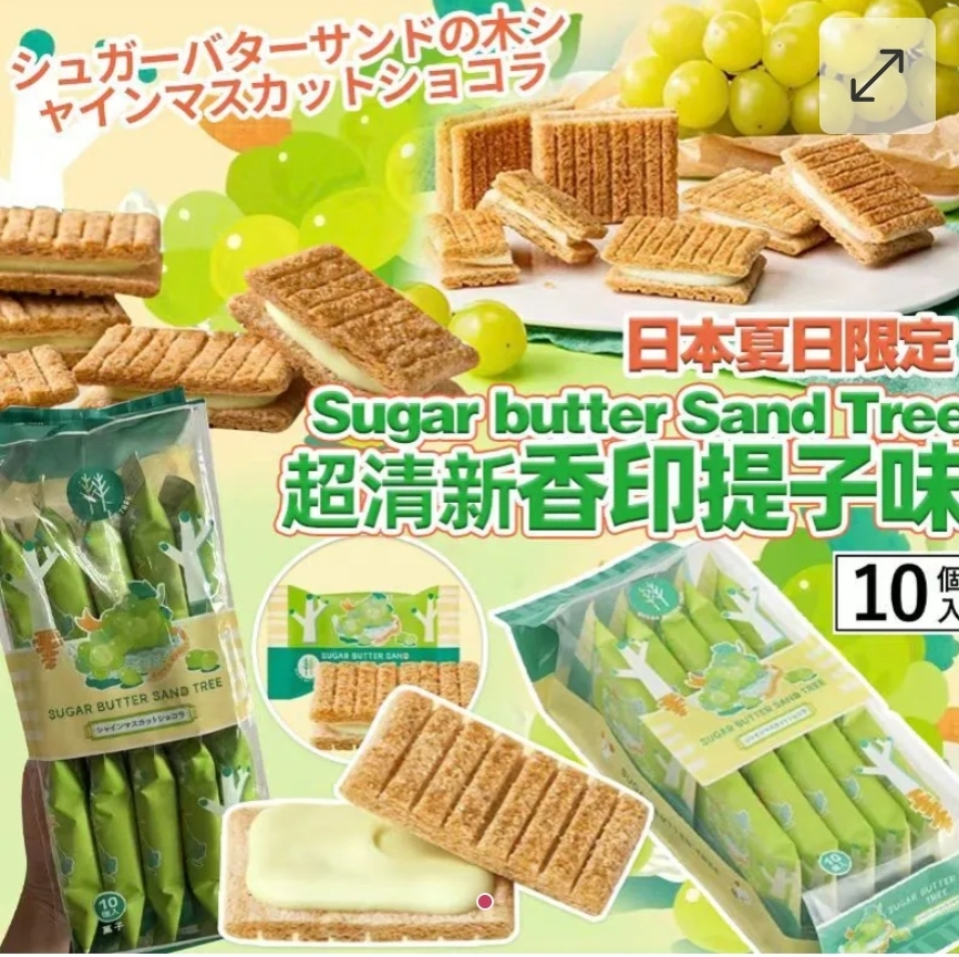 $98包.2包或以上每包$88包.日本夏日限定人氣爆登香印提子味夾心Sugar butter Sand Tree(一包10入)