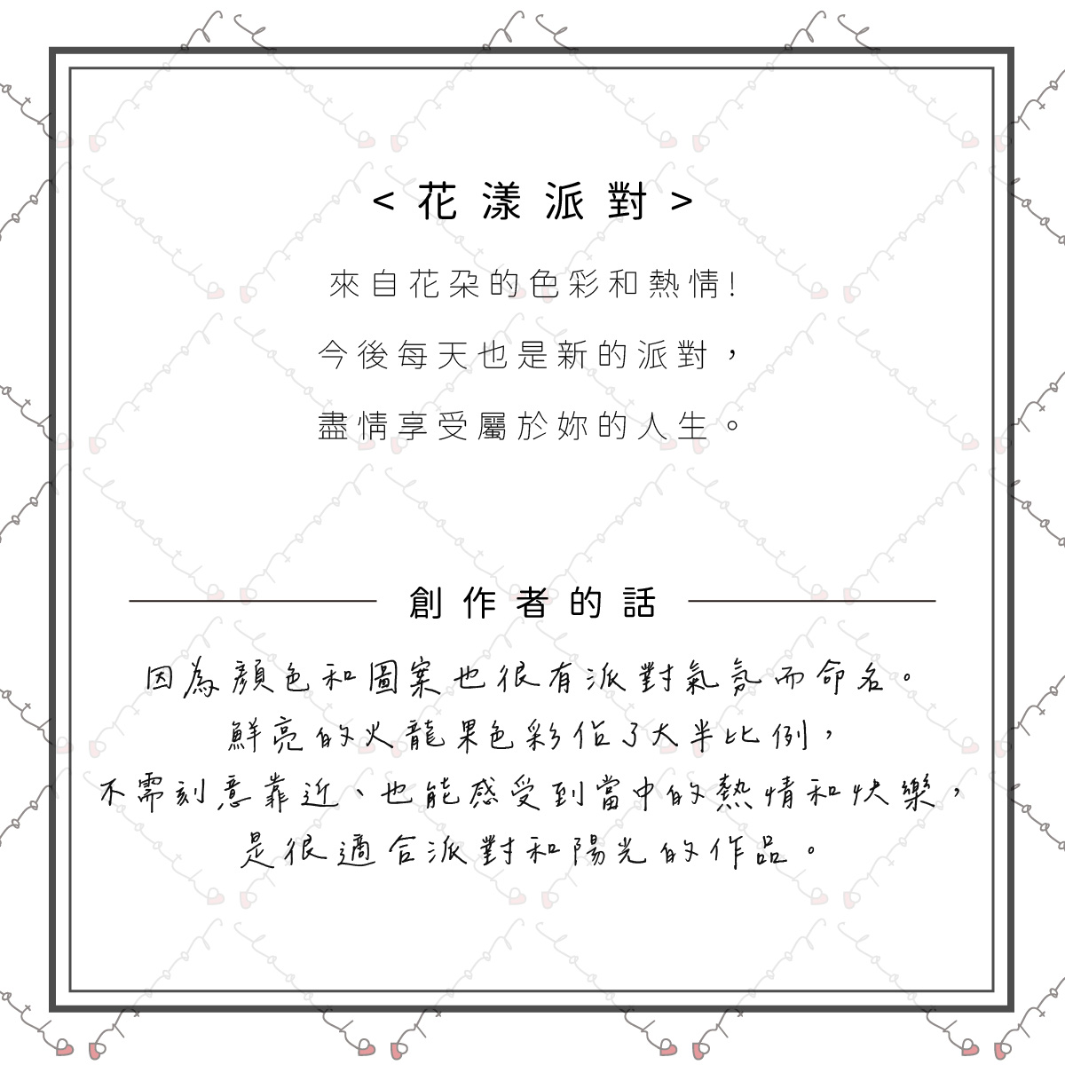 花漾派對
