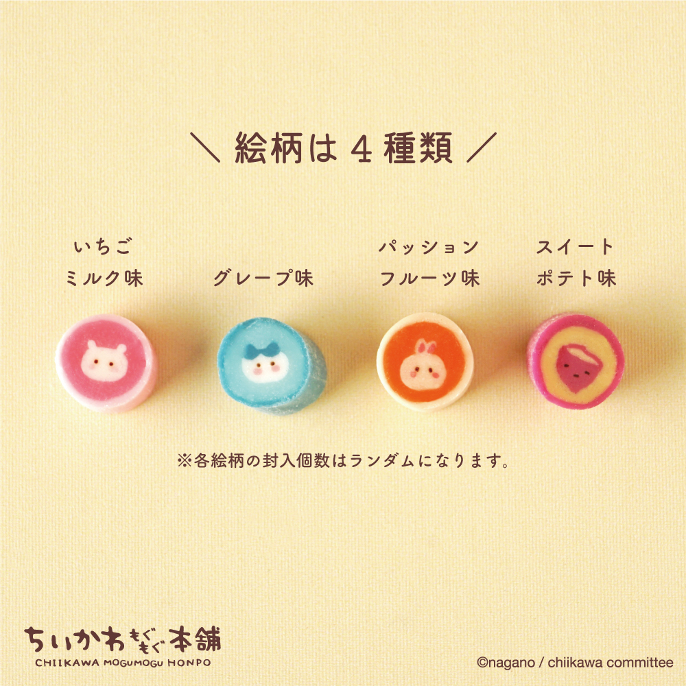  四月連線貨品 - 日本CHIIKAWA 川越限定 糖果