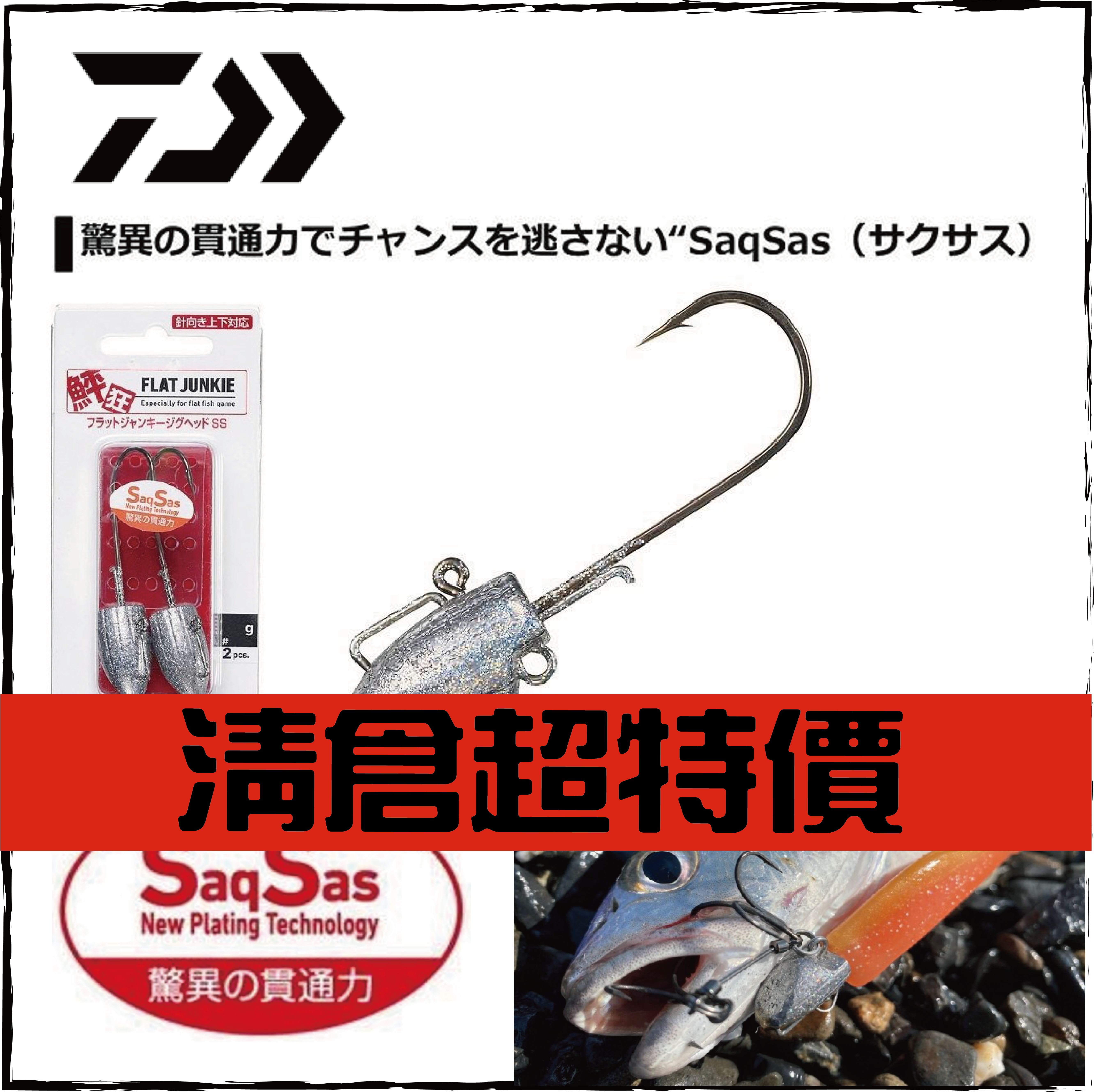 鮃狂フラットジャンキージグヘッド SS