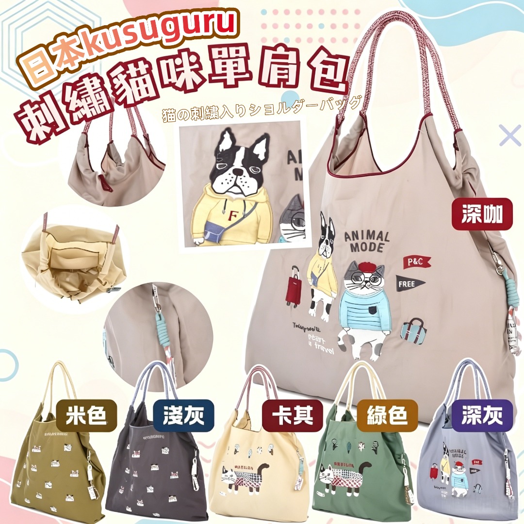 日本kusuguru刺繡貓咪單肩包