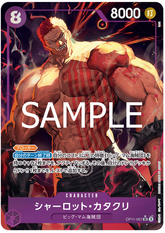 Japanese Version TCG One Piece Card Game - OP11-067 SR Charlotte Katakuri