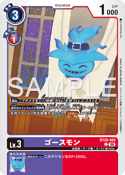 BT26-062 ゴースモン