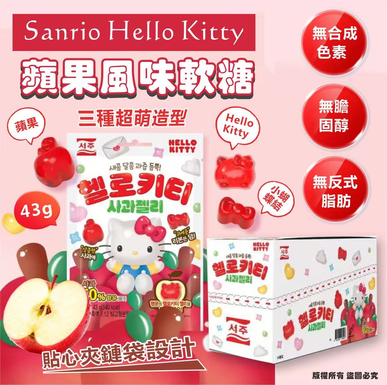 Hello Kitty 蘋果風味軟糖 (1套5包) | 50%濃縮果汁 韓國製造