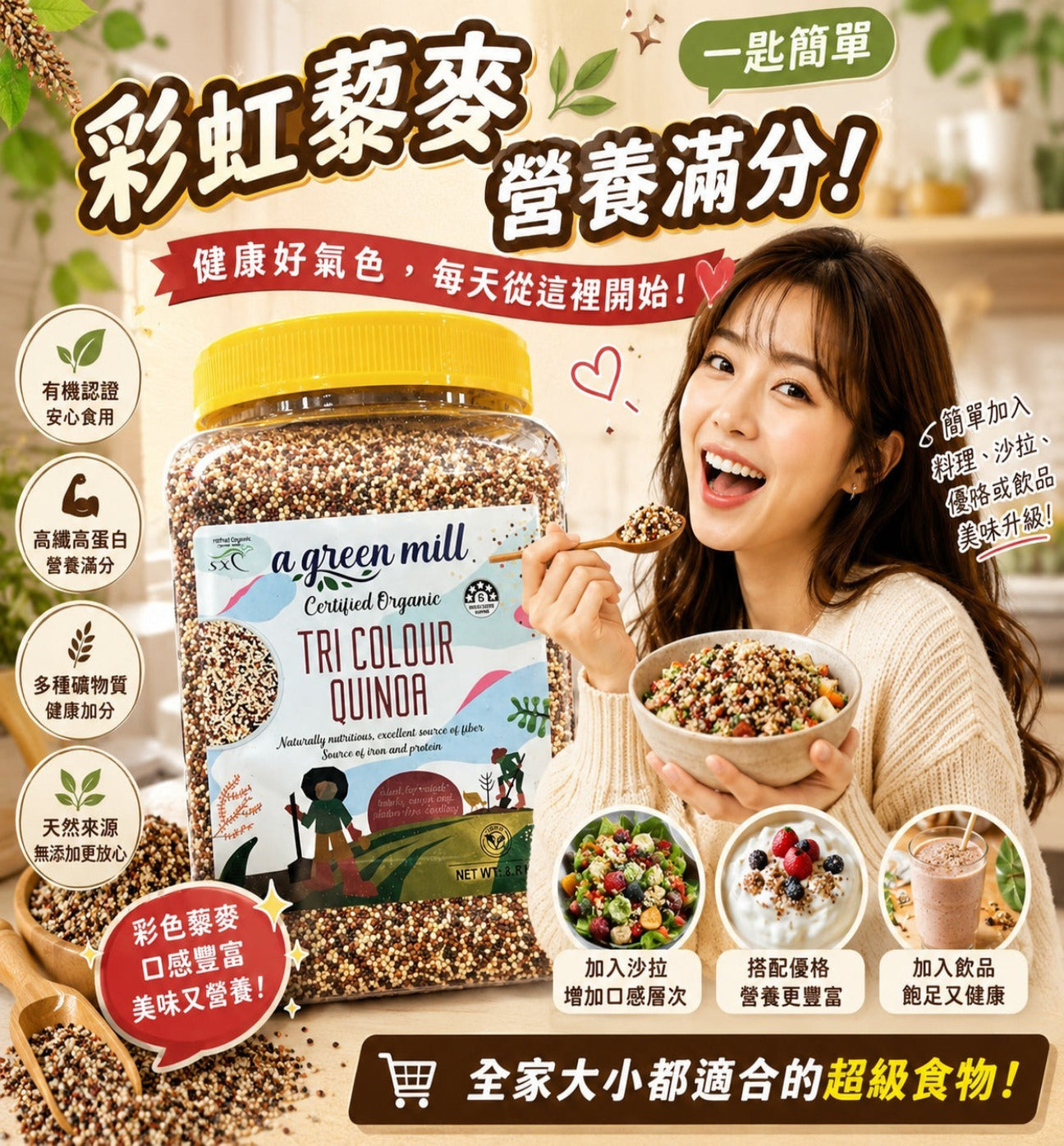 澳洲Costco  澳洲進口 A GREEN MILL 有機三色藜麥 1.8KG 