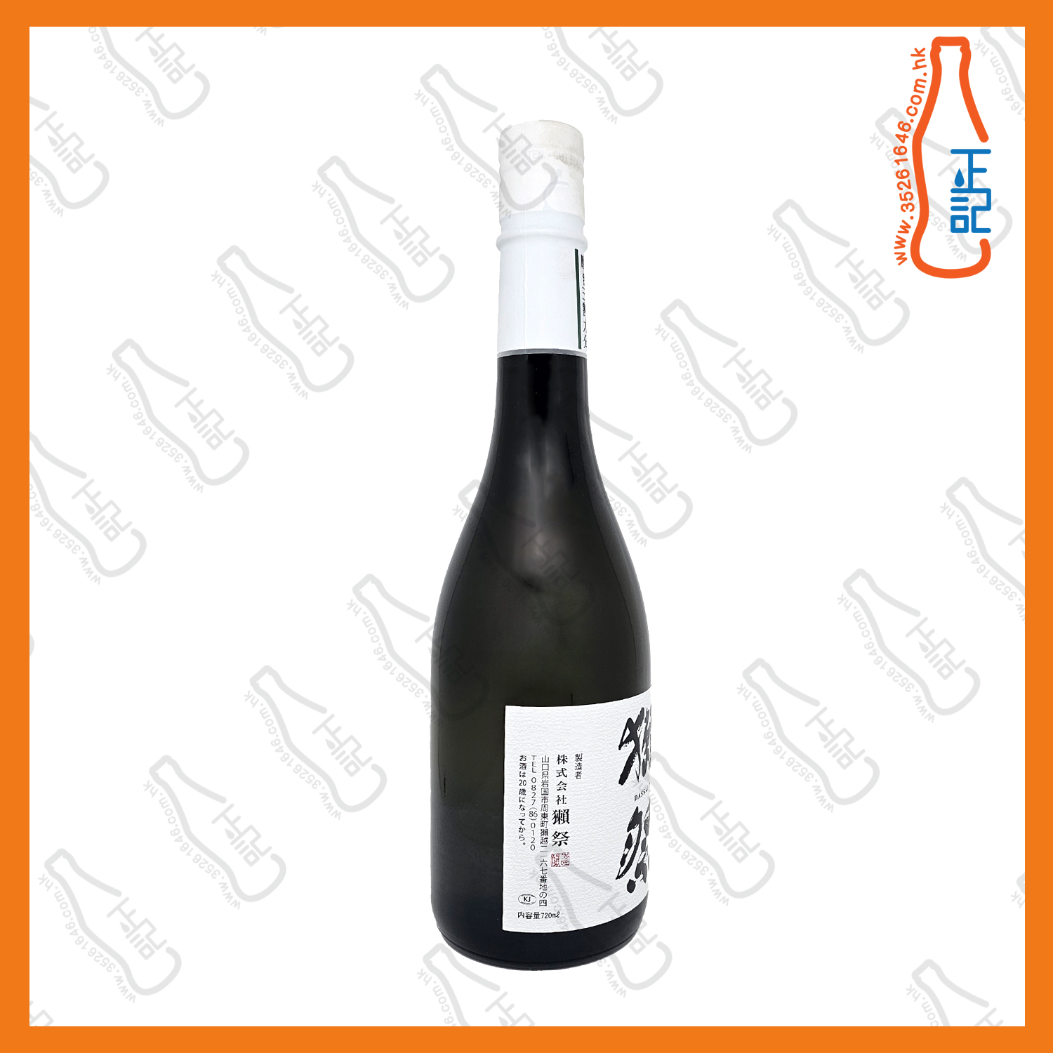 ==獺祭三割九分純米大吟釀 720ml /支