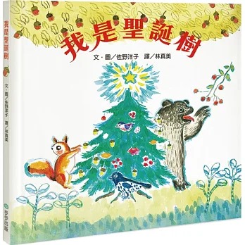步步 我是聖誕樹