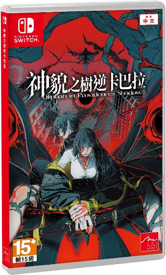 【預售 24/9】NS 神貌之樹逆卡巴拉 Qliphah in Providence's Shadow  中/英/日文  (中文封面) PO1060