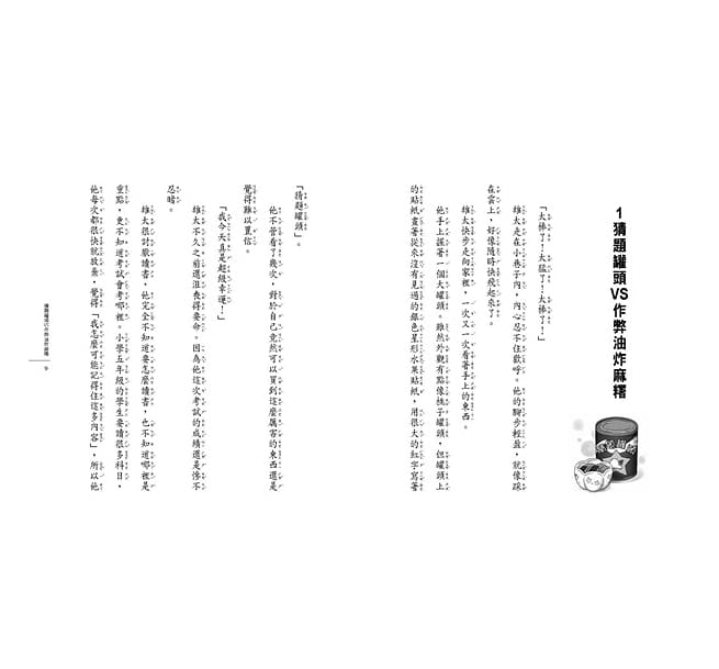 親子天下 神奇柑仔店4：給我變強的狼饅頭