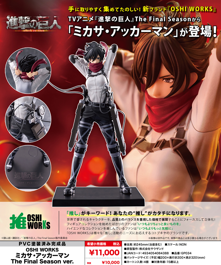 (預訂訂金 $200) (總價 $467) 壽屋 Kotobukiya 進擊的巨人 OSHI WORKS 米卡莎·阿克曼 The Final Season ver. (KO08438) (行版)