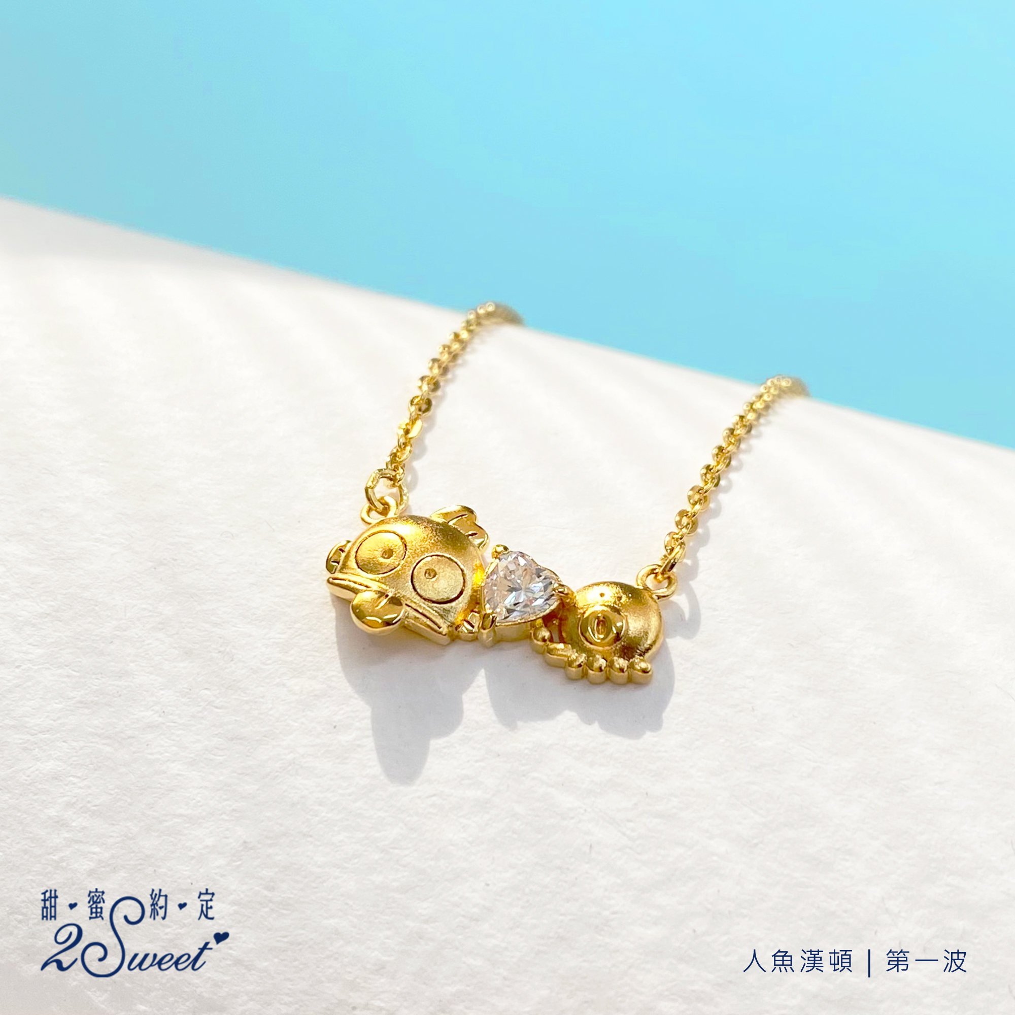 📦訂購 台灣代購 2sweet 甜蜜約定 Sanrio Hangyodon 水怪 黃金頸鏈