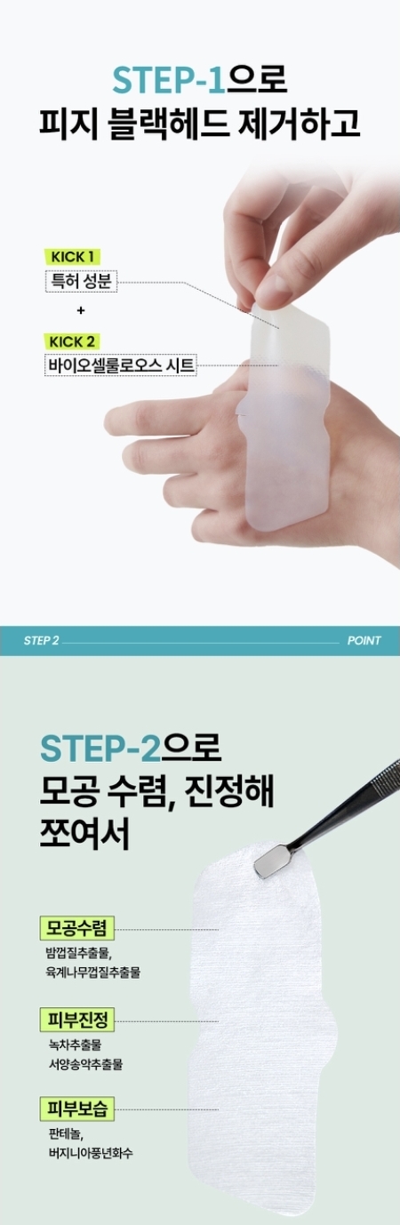 韓國ilso Natural Mild Clear Nose Pack 天然溫和清黑頭粉刺鼻貼 一盒5組