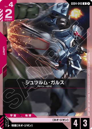 Gundam TCG Card Game - GD04-040 (U) Schuzrum-Galluss 
