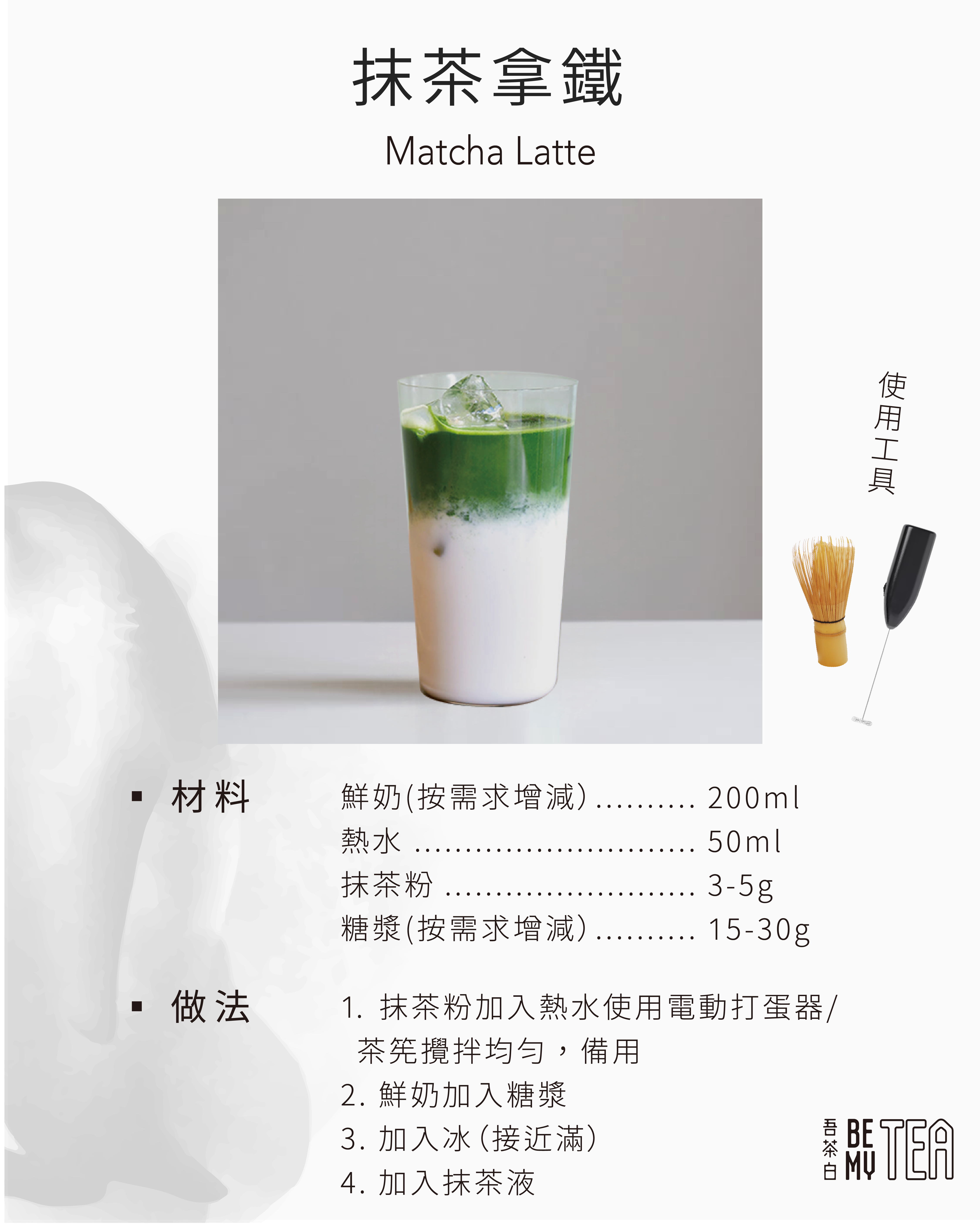 Be My Tea 純抹茶 6號| 250克| 袋裝| 烘焙用