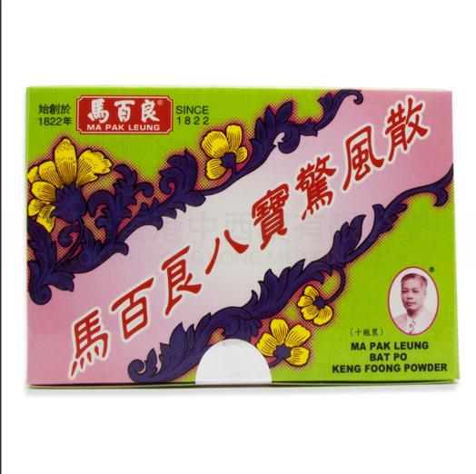 馬百良八寶驚風散  6/條