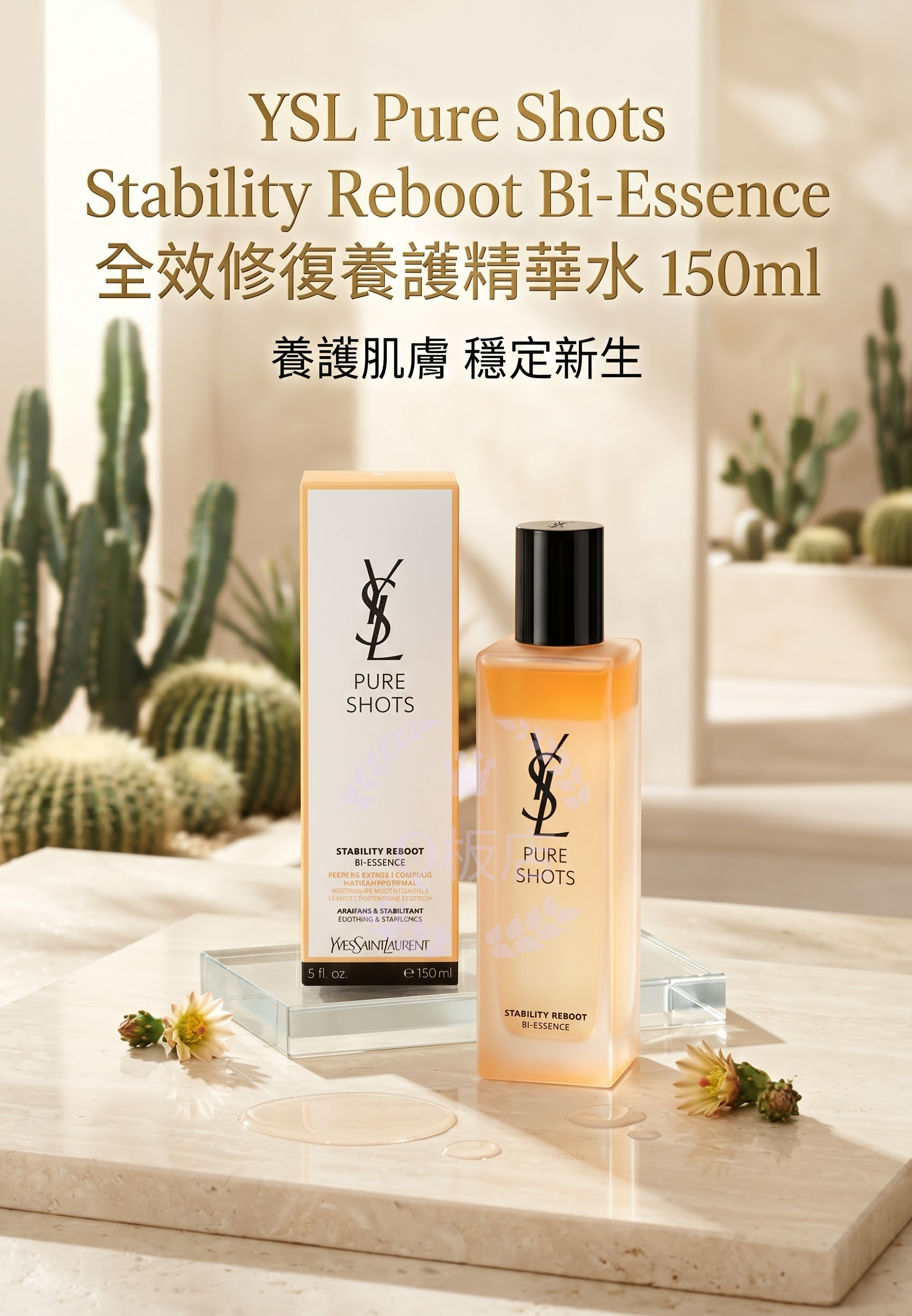 YSL Pure Shots Stability Reboot Bi-Essence 全效修復養護精華水 150ml
