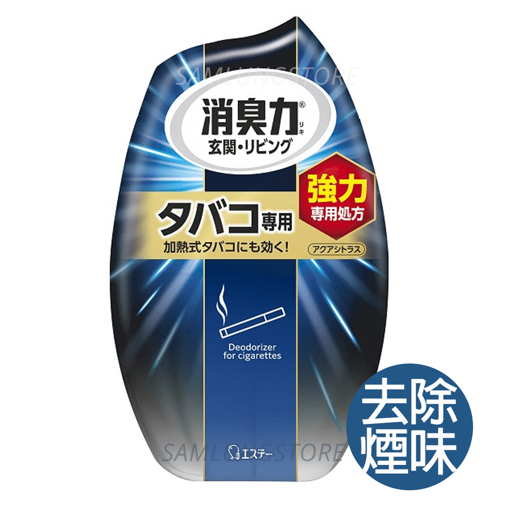 雞仔牌 日本 消臭力 室內用空氣除臭芳香劑 (清爽柑橘-除煙味氣味-2745) 400ml