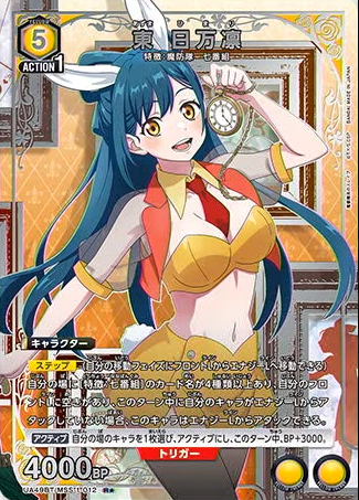 Union Arena TCG Card Game Chained Soldier - UA49BT/MSS-1-012 (R★)