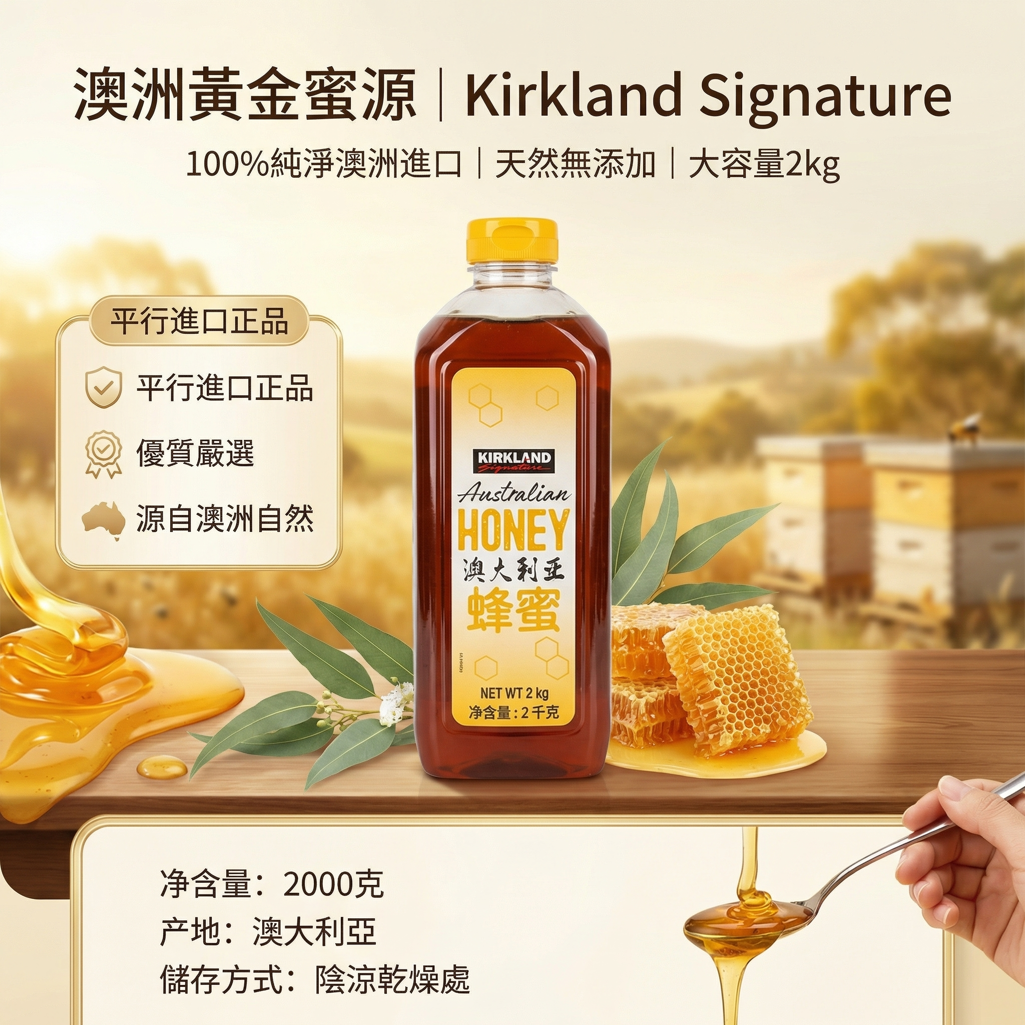 Kirkland 科克蘭 澳洲 蜂蜜 2kg 平行進口 (11804)