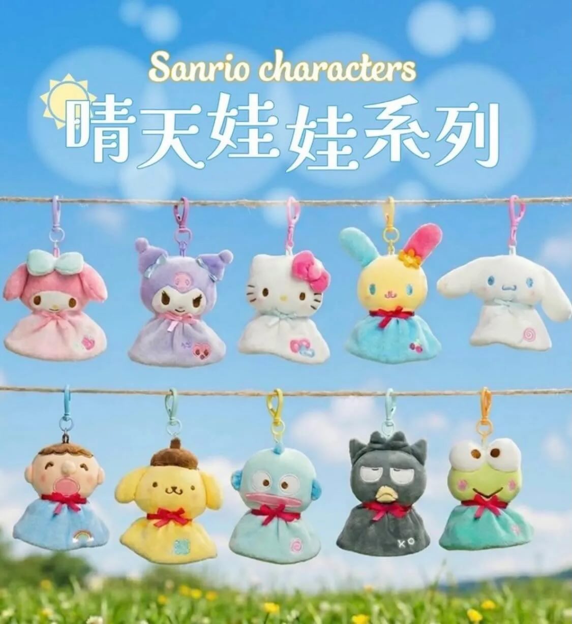 預訂 | 香港限定 Sanrio 晴天娃娃公仔掛件
