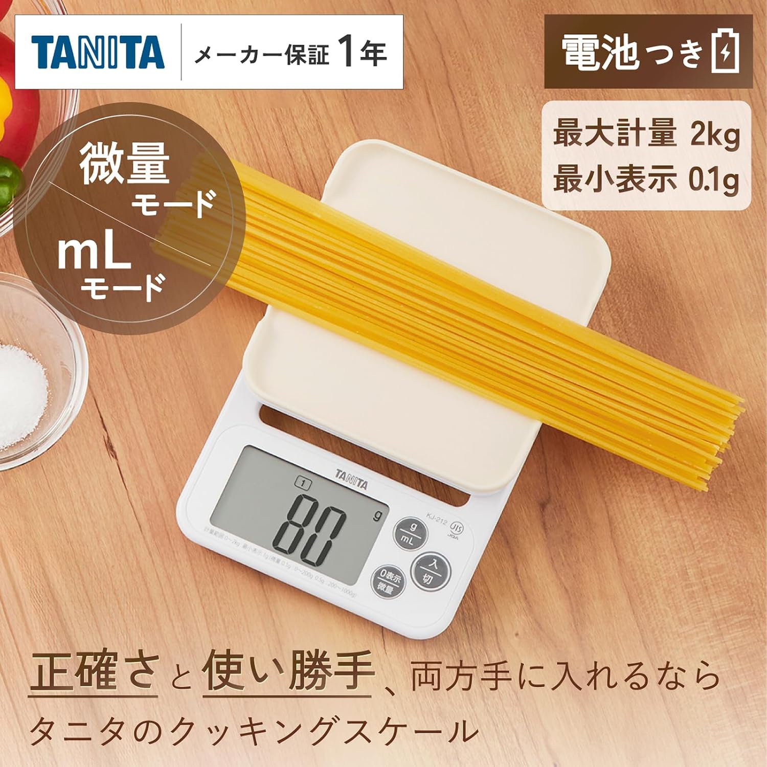 日本代購【﻿ 日本直送 Tanita 附矽膠套 電子廚房磅 Digital Cooking Scale with Silicone Cover (0.1g - 2kg) KJ212 】