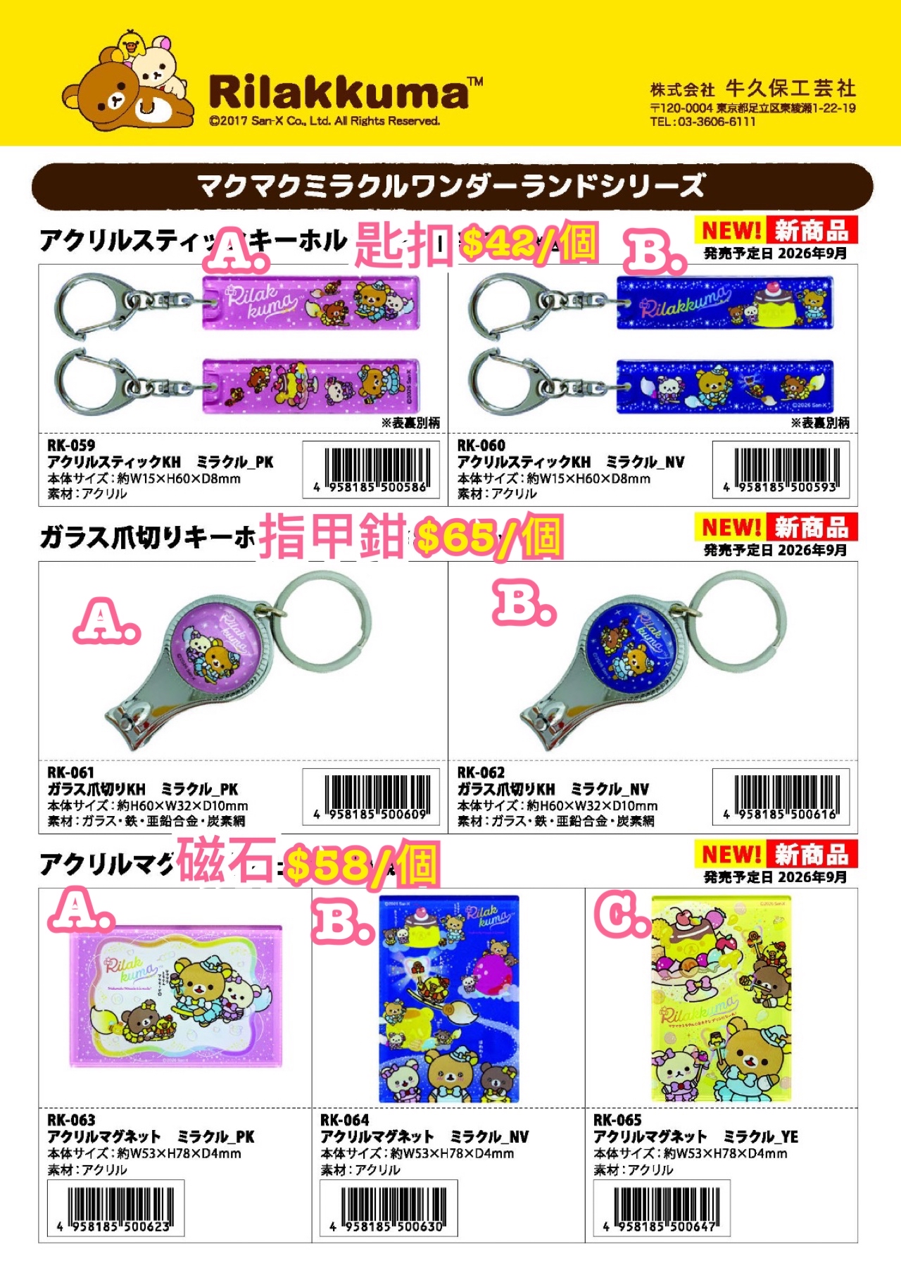《預訂貨品》全新rilakkuma 魔法系列雜貨