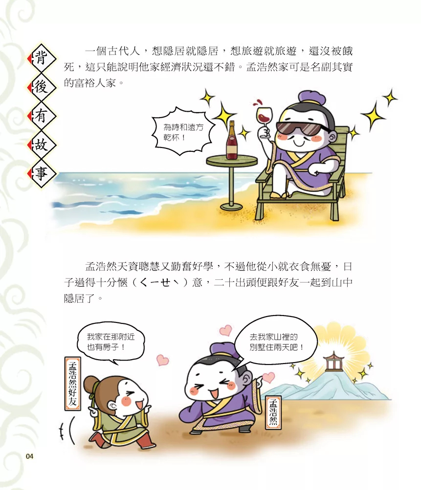 小五南 國學特訓班：同學！讀詩詞【節令篇】