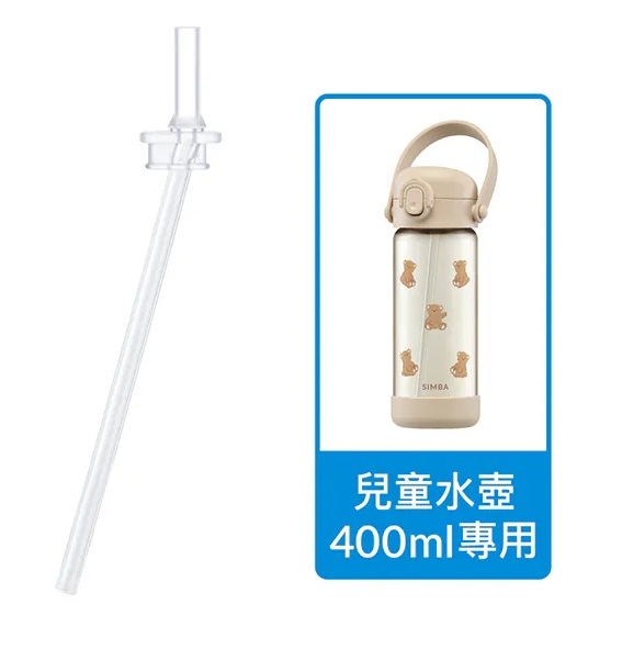小獅王辛巴 SIMBA 鉑金PPSU兒童水壺400ml/14oz (可選擇吸管款或直飲款)